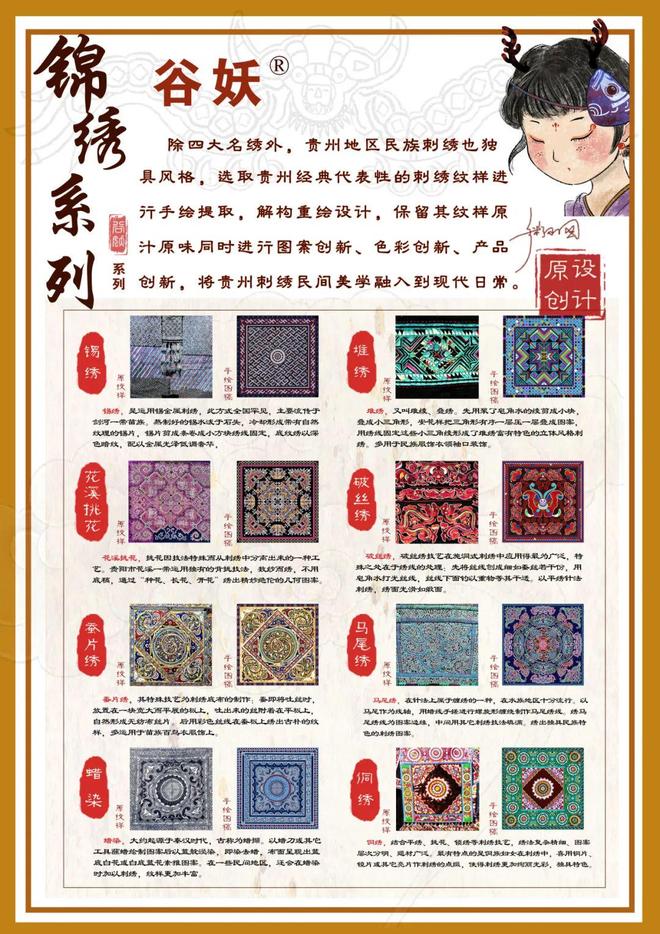 第六十四期 贵州绣片纹样冰箱贴开元棋牌网站【国工优品点评】(图10)