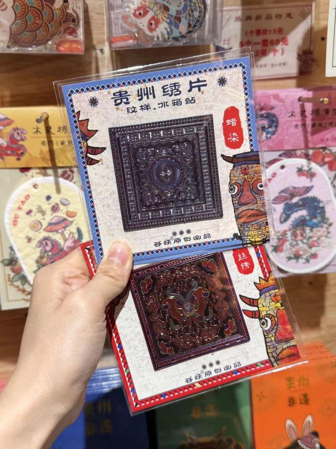 第六十四期 贵州绣片纹样冰箱贴开元棋牌网站【国工优品点评】(图8)